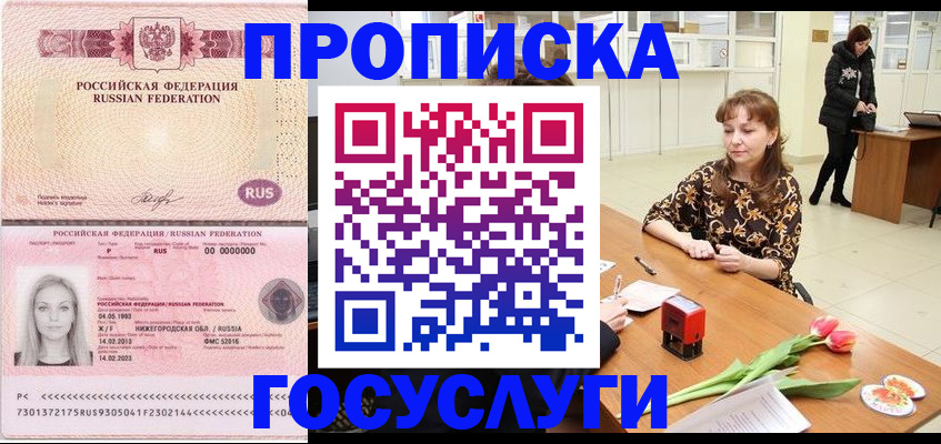 прописка паспорт в Анжеро-Судженске
