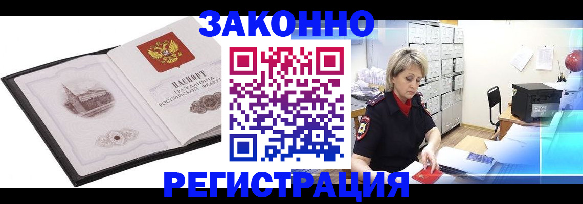 прописка в Анжеро-Судженске