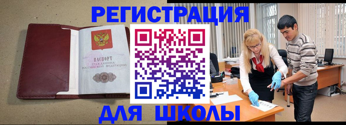 прописка для школы в Анжеро-Судженске