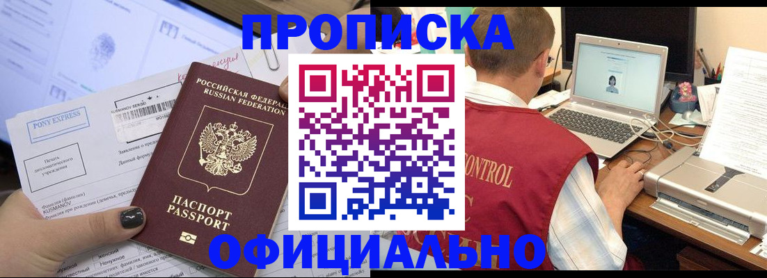 временная регистрация недорого в Анжеро-Судженске